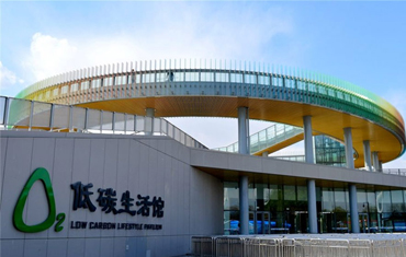 唐山世界园艺博览会低碳生活馆